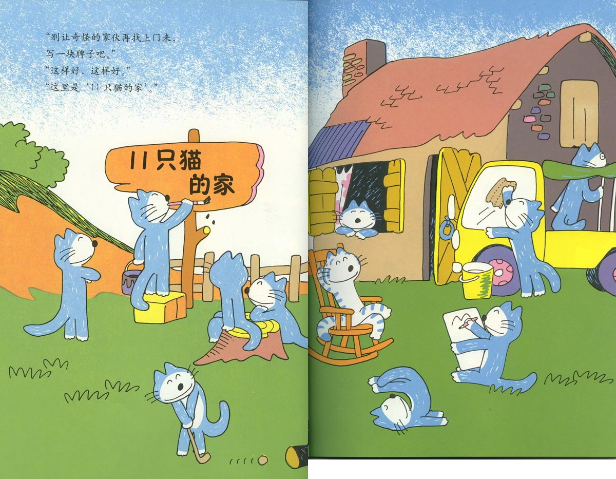11只猫盖房子 (10),绘本,绘本故事,绘本阅读,故事书,童书,图画书,课外阅读